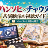 柴犬がタブレットと本でハンソヒ・チャウヌの共演映像と原作を案内するイラスト