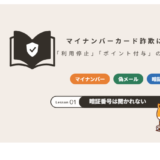 マイナンバーカードを装った詐欺の見分け方