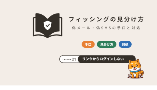 フィッシング詐欺の見分け方｜偽メール・偽SMS（スミッシング）の手口と入力してしまったときの対処【2026年】