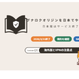 ラグナロクオリジンを日本でやる方法