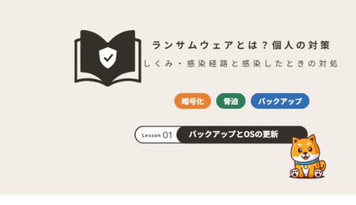 ランサムウェアとは？個人でできる対策と感染したときの対処をわかりやすく解説【2026年】