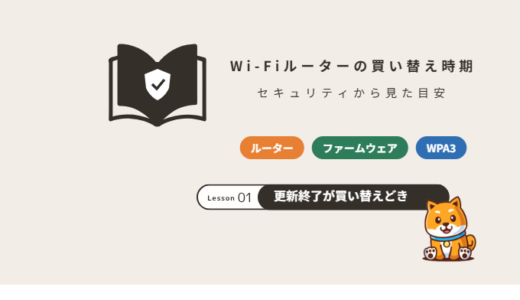 Wi-Fiルーターの買い替え時期は？古いルーターの危険性とセキュリティの目安【2026年】