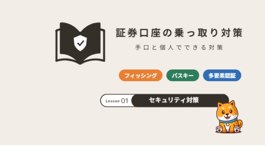 証券口座のハッキング(乗っ取り)対策|被害の状況・手口と個人でできる対策【2026年】