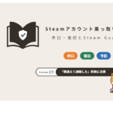 Steamアカウントの乗っ取り対策