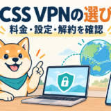 UCSS VPNの料金・設定・解約を案内する柴犬とパソコン・スマートフォンのイラスト