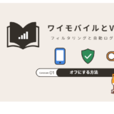 ワイモバイルでVPNは使える？